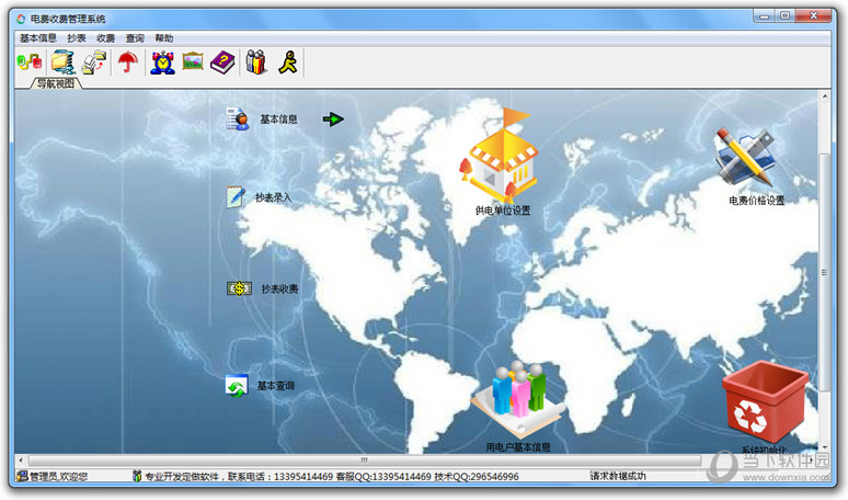 电费收费管理系统