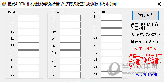 精灵4rtk相机检校参数解析器