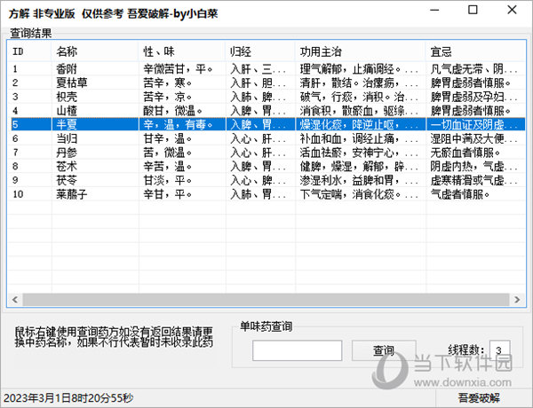 中药方解吾爱专版