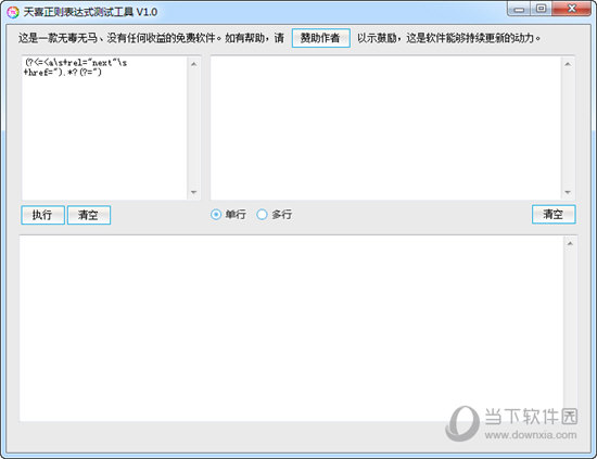 天喜正则表达式测试工具