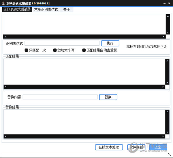 hao828正则表达式测试器