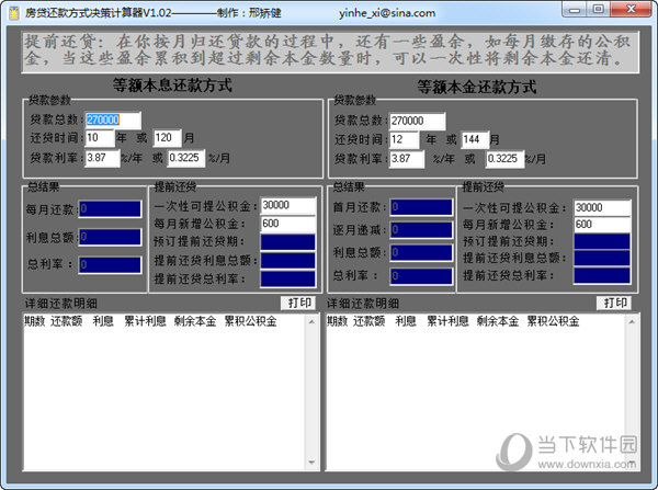 房贷还款方式决策计算器