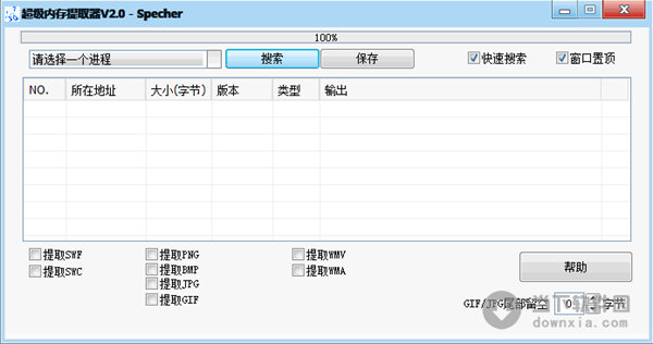 超级内存提取器