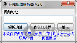 在线视频解析器