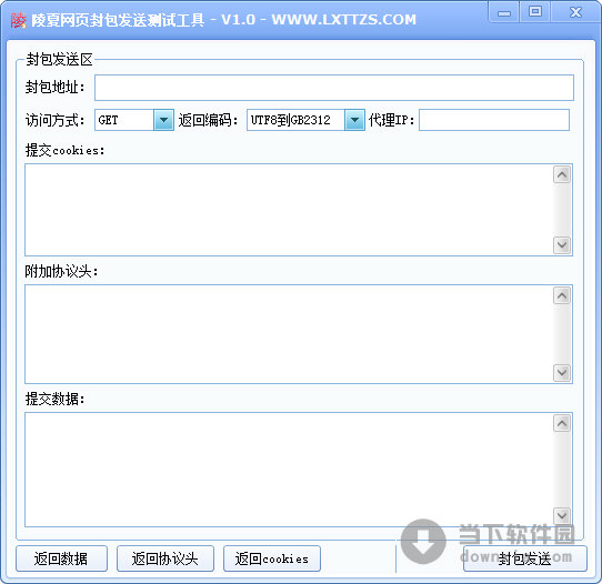 陵夏网页封包发送测试工具