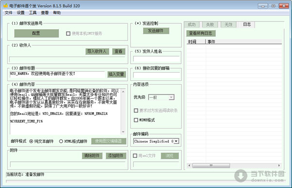 电子邮件逐个发