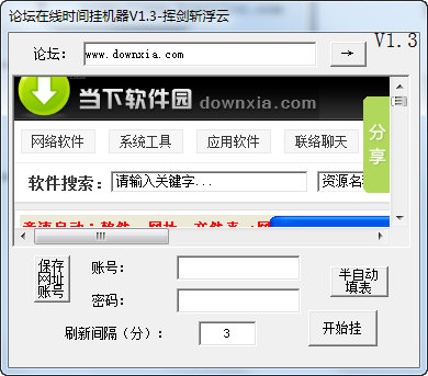 论坛在线时间挂机器