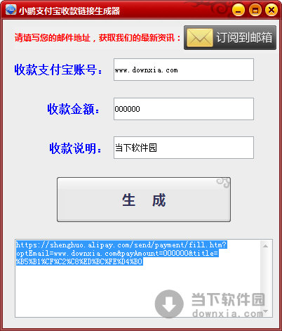 小鹏支付宝收款链接生成器|