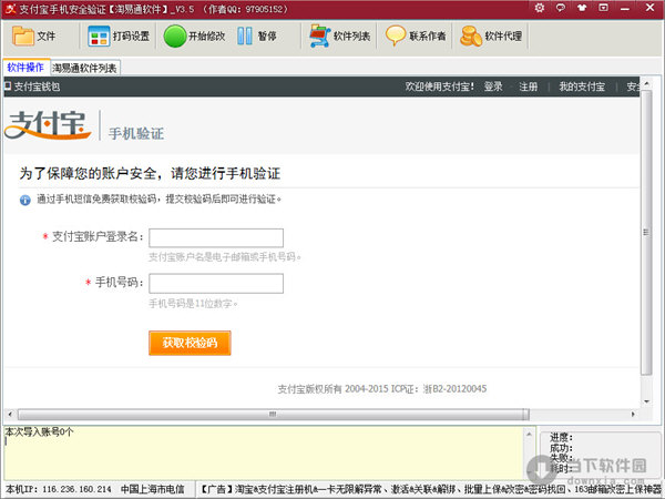 支付宝手机安全验证工具
