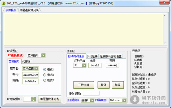 163_126_yeah邮箱注册机