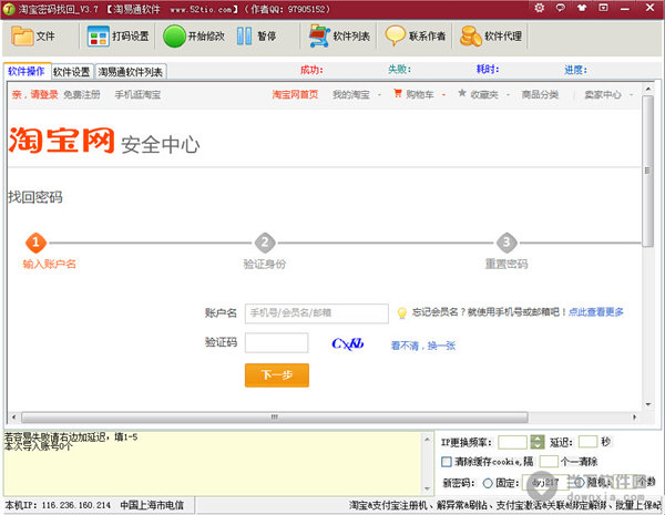 淘宝密码找回软件