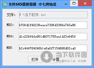 文件MD值查看器