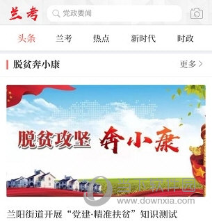 云上兰考客户端下载