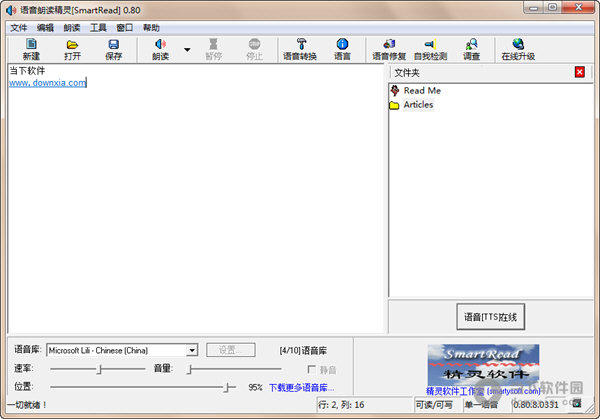 语音朗读精灵