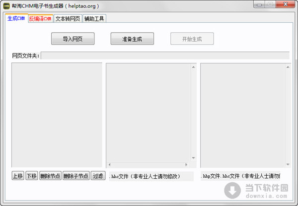 帮淘CHM电子书生成器