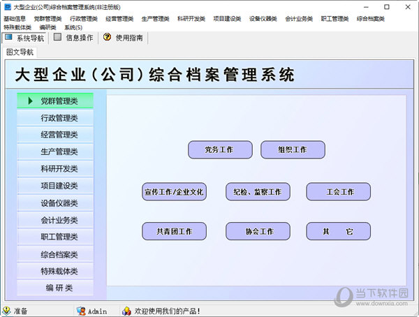 大型企业(公司)综合档案管理系统