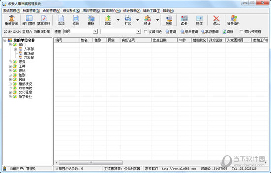 求索人事档案管理系统