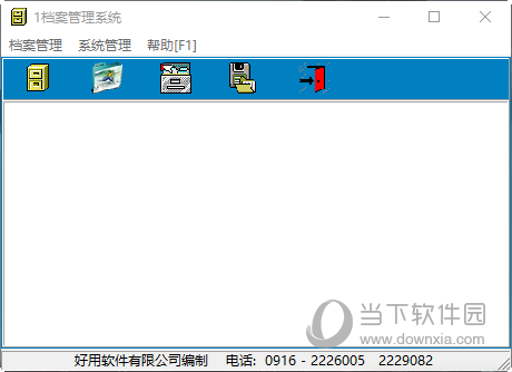 好用档案管理系统单机版破解版