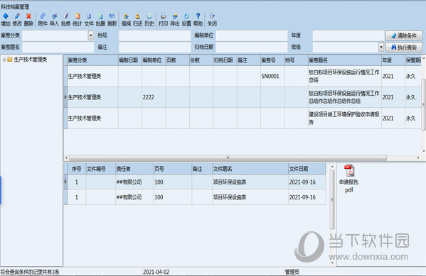 创奇科技档案管理软件