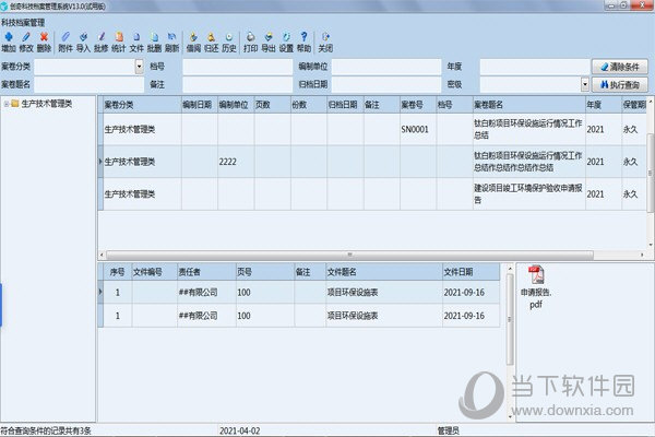 创奇科技档案管理软件