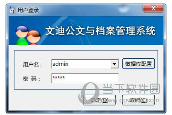 文迪公文与档案管理系统