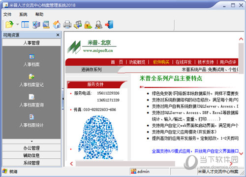 米普人才交流中心档案管理系统