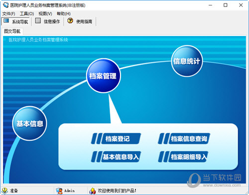 宏达医院护理人员业务档案管理系统