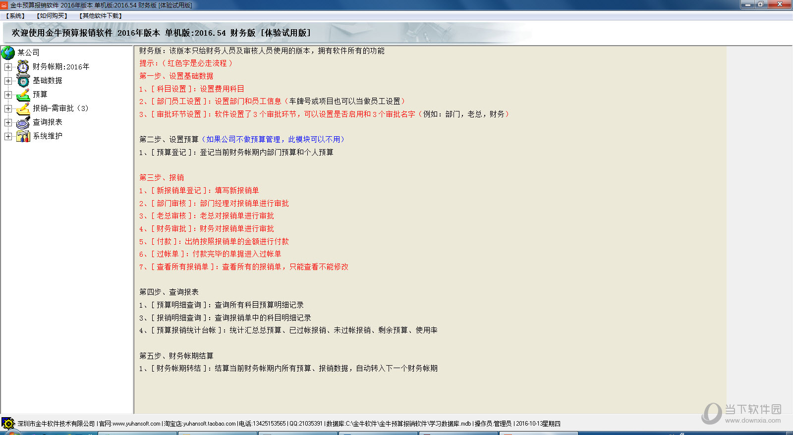 金牛得力报销软件