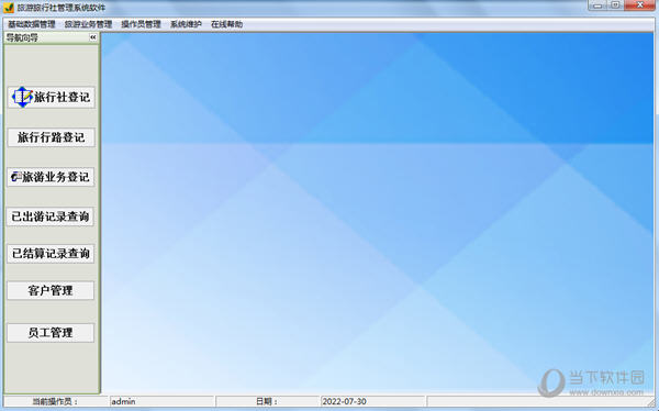 易达旅行社管理系统软件