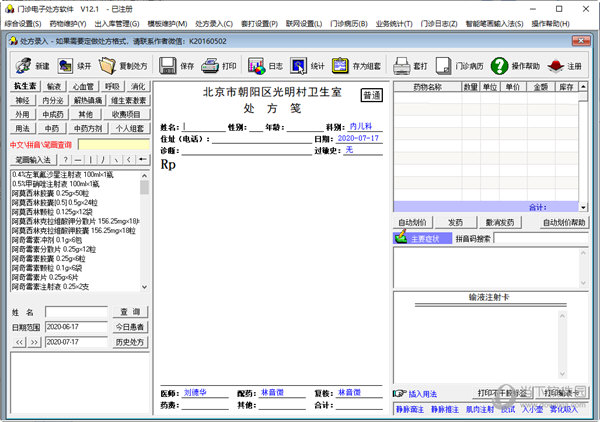 门诊电子处方软件