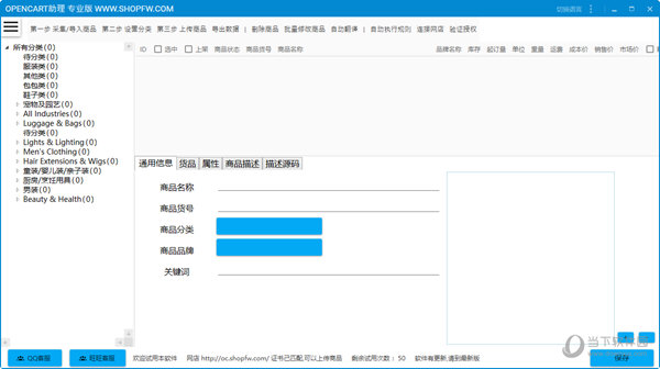 OpenCart助理