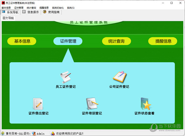 宏达员工证件管理系统