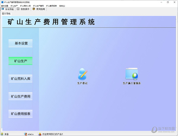 矿山生产费用管理系统