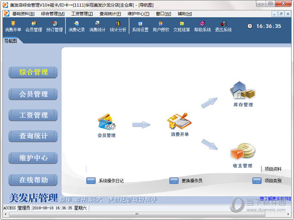 美发店综合管理软件