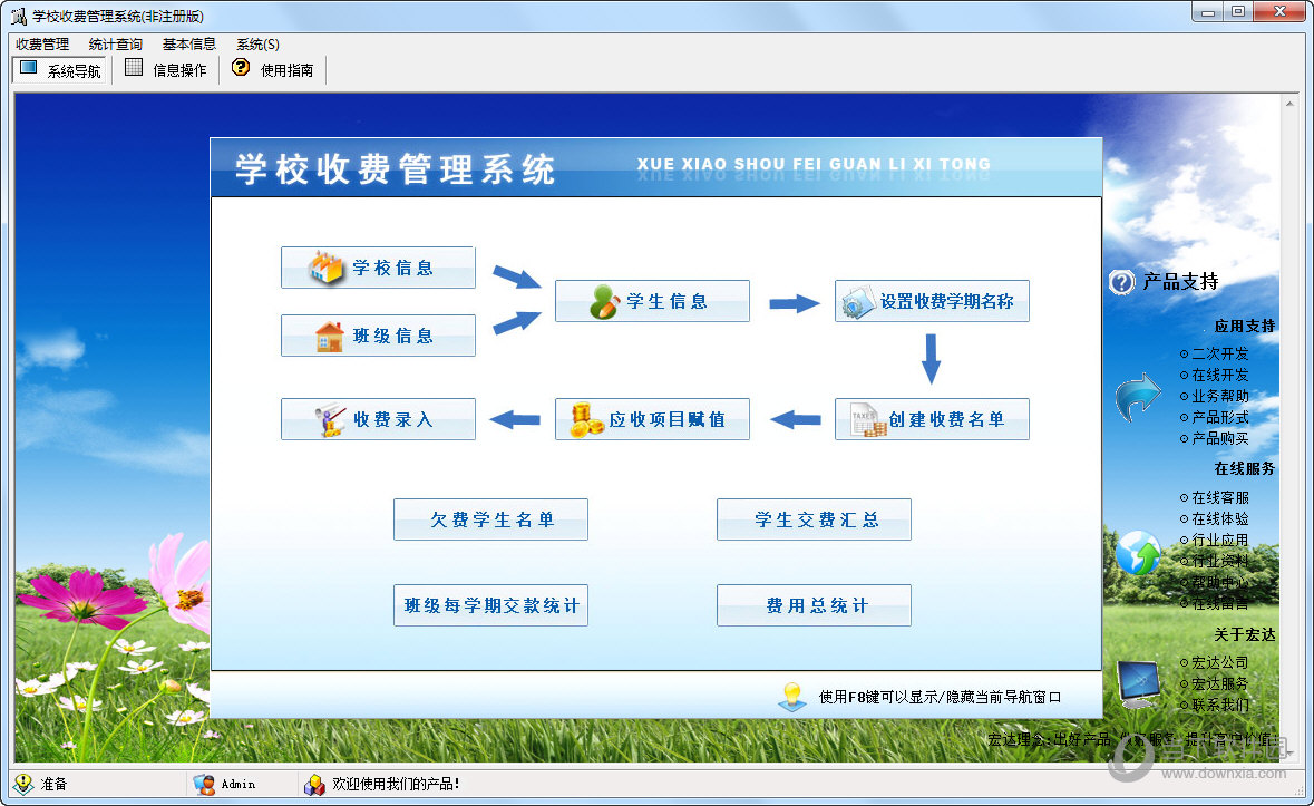 宏达学校收费管理系统