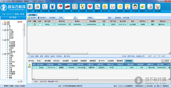 战斗力保险代理客户管理系统