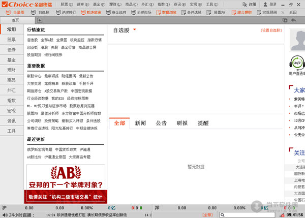 choice金融终端