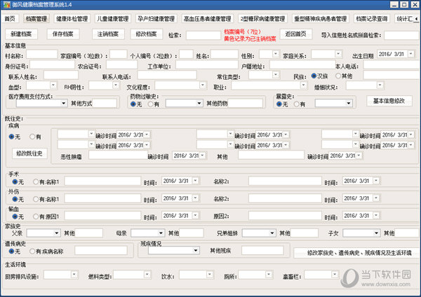 御风健康档案管理系统