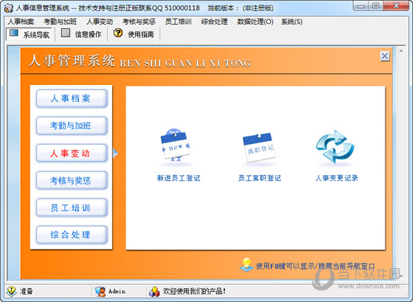 人事信息管理系统