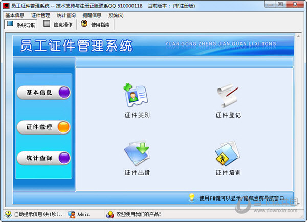 员工证件管理系统