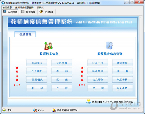 教师档案信息管理系统