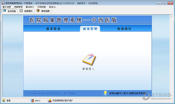 医院病案管理系统