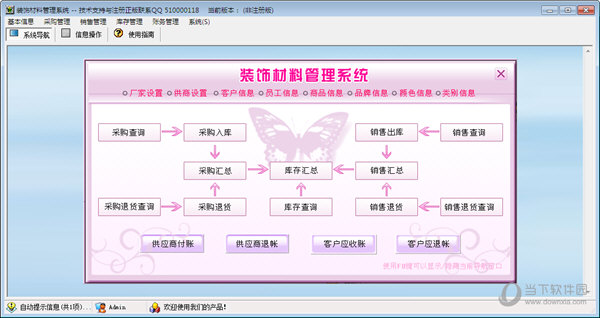 装饰材料管理系统