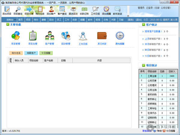 高品智财务公司代办项目管理系统