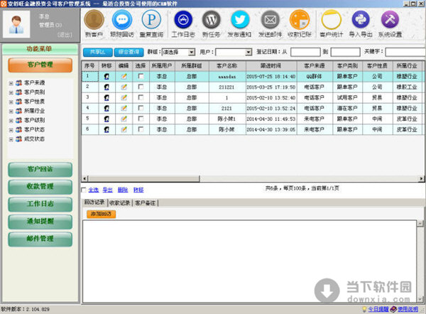 壹佰旺金融投资公司客户管理系统