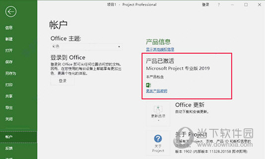 Project2019专业版激活工具