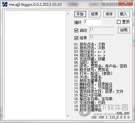 简易按键精灵 V2018 最新免费版下载