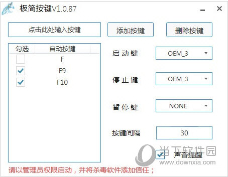 剑三极简按键