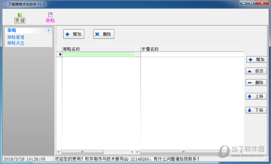 万能策略知识兔点击软件