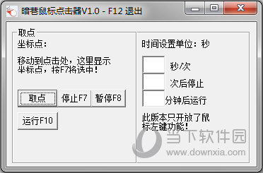 暗巷模拟鼠标知识兔点击器